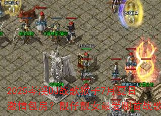 2025�ϪDJս�����7�����ռ��������������Ů�����ս��
