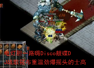 ��Ƶ�һ·��Disco����DJս���㲼���¾���ҡͷ��ʿ��