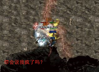 你会说我疯了吗? 你会说我疯了吗?