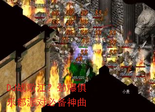 DJ战歌江?劲爆俱乐部派对必备神曲 DJ战歌江?劲爆俱乐部派对必备神曲