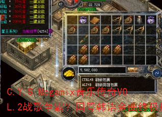 C.Y.S.Megamix音乐传奇VOL.2战歌争霸?国粤韩语金曲终极挑战 C.Y.S.Megamix音乐传奇VOL.2战歌争霸?国粤韩语金曲终极挑战