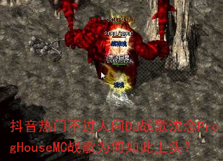�������Ų����˼�DJս������ProgHouseMCս��Ϊ�������ͷ��