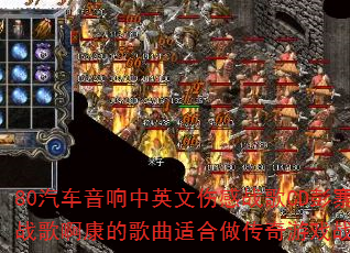 80����������Ӣ���˸�ս��CD��կDJս�谡���ĸ����ʺ���������Ϸս����