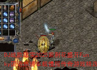 DJ战歌珺宝2025紫荆花盛开Funky国语热播车载慢摇传奇游戏精选? DJ战歌珺宝2025紫荆花盛开Funky国语热播车载慢摇传奇游戏精选?