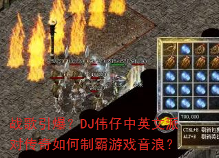 ս��������DJΰ����Ӣ���ɶԴ�������ư���Ϸ���ˣ�