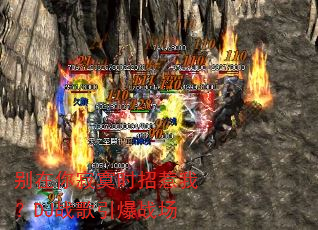 别在你寂寞时招惹我?DJ战歌引爆战场 别在你寂寞时招惹我?DJ战歌引爆战场