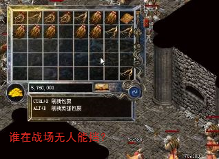 谁在战场无人能挡? 谁在战场无人能挡?