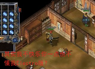 其实我不快乐你一点也不懂我Electro版? 其实我不快乐你一点也不懂我Electro版?