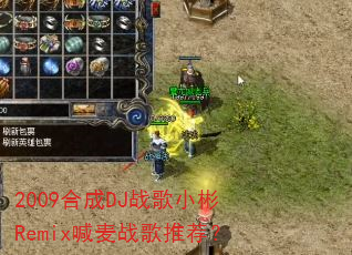 2009合成DJ战歌小彬Remix喊麦战歌推荐? 2009合成DJ战歌小彬Remix喊麦战歌推荐?