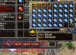 2009�ϳ�DJս��С��Remix����ս���Ƽ���