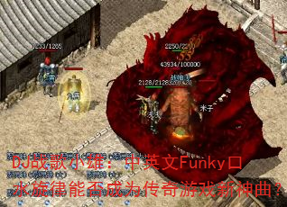 DJս��С�ۣ���Ӣ��Funky��ˮ�����ܷ��Ϊ������Ϸ��������