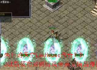 ʧɫ�����LakHouse���棿DJս���㲼��ε���ȫӢ�ľ�Ʒ��ҡ��