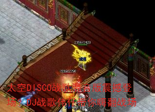̫��DISCOս��������𺳵ǳ���DJս��ΰ�д����˷�ս��