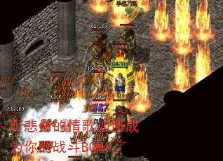 听悲伤的情歌如何成为你的战斗BGM? 听悲伤的情歌如何成为你的战斗BGM?