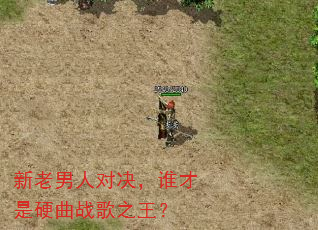 新老男人对决,谁才是硬曲战歌之王? 新老男人对决,谁才是硬曲战歌之王?