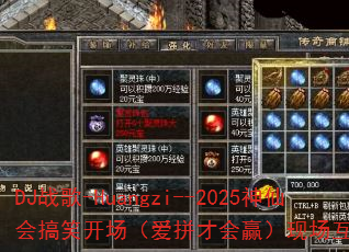 DJս��-Huangzi--2025���ɻ��Ц��������ƴ�Ż�Ӯ���ֳ������ʴ�棿