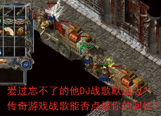 ���������˵���DJս��Ĭ���棿������Ϸս���ܷ��ȼ��Ļ��䣿