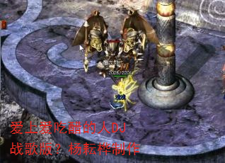 爱上爱吃醋的人DJ战歌版?杨耘桦制作 爱上爱吃醋的人DJ战歌版?杨耘桦制作