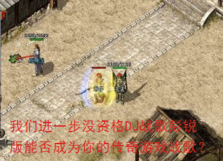 ���ǽ�һ��û�ʸ�DJս��������ܷ��Ϊ��Ĵ�����Ϸս�裿