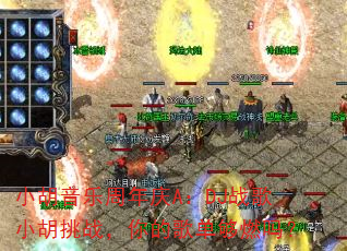 小胡音乐周年庆A:DJ战歌小胡挑战,你的歌单够燃吗? 小胡音乐周年庆A:DJ战歌小胡挑战,你的歌单够燃吗?