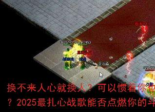 ���������ľͻ��ˣ����Թ�����Ҳ���Ի����㣿2025������ս���ܷ��ȼ��Ķ�־��