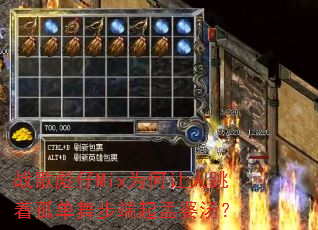 战歌彪仔Mix为何让人跳着孤单舞步端起孟婆汤? 战歌彪仔Mix为何让人跳着孤单舞步端起孟婆汤?