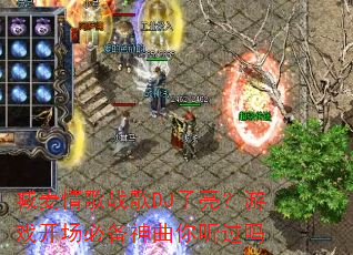 �������ս��DJ��������Ϸ�����ر�������������