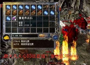 烟火凡人心DJ战歌版?谁主沉浮 烟火凡人心DJ战歌版?谁主沉浮