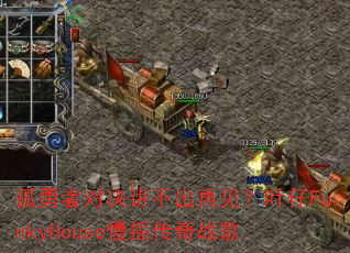 孤勇者对决讲不出再见?叶仔FunkyHouse慢摇传奇战歌 孤勇者对决讲不出再见?叶仔FunkyHouse慢摇传奇战歌