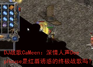 DJս��CaMeen����������DeepHouse�Ǻ촽�ջ���ռ�ս����