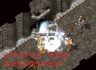 赵洋的夜与泪?阿D版战歌如何点燃你的战场? 赵洋的夜与泪?阿D版战歌如何点燃你的战场?