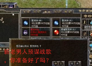 新老男人预谋战歌,你准备好了吗? 新老男人预谋战歌,你准备好了吗?