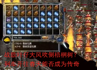 战歌叶仔大风吹倒梧桐树?列车开往春天能否成为传奇 战歌叶仔大风吹倒梧桐树?列车开往春天能否成为传奇