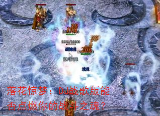�仨���Σ�DJս����ܷ��ȼ���ս��֮�ꣿ