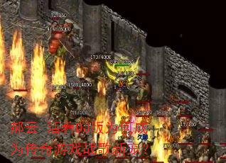 ����-����DJ��Ϊ�γ�Ϊ������Ϸս���³裿