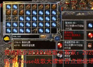 �������ٶԾ�DJս��С�ͼң�2025��Ӣ��CLUB-houseս�����ܷ��ȼս����