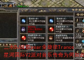 ��ˮDJս��pearȫ����Trance�Ǻӹ���V2�ɶ����ִ���Ϊ������𺳣�