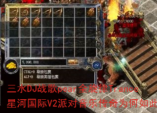 ��ˮDJս��pearȫ����Trance�Ǻӹ���V2�ɶ����ִ���Ϊ������𺳣�