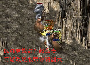 DJ���ս�裿��ȼ������Ϸս������˷���