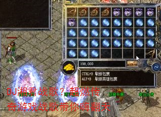DJ���ս�裿��ȼ������Ϸս������˷���