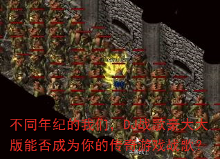 ��ͬ��͵����ǣ�DJս��������ܷ��Ϊ��Ĵ�����Ϸս�裿