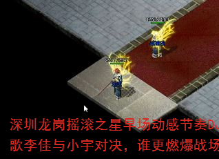 ��������ҡ��֮���糡���н���DJս�������С��Ծ���˭��ȼ��ս����