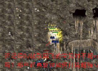 ���ǵ�DJս����ɵı����Բ���vs��ɰ����Щ����������δ��쳬ǿ��������