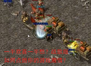 һ�뻶ϲһ��ս�����ε�ȼ�����Ϸ���飿