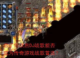 �������Ժ�DJս���ܷ��Ϊ������Ϸս����ѡ��