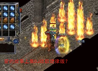 ���Ĺ����ϼ�DJս�����ɰ棿