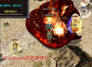 ProgHouse战歌旋律V1? ProgHouse战歌旋律V1?
