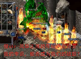 ��sir-�绪��ï��������������ҵ����ˣ��ܷ��Ϊ���ǵ�ս�裿