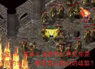 ��sir-�绪��ï��������������ҵ����ˣ��ܷ��Ϊ���ǵ�ս�裿