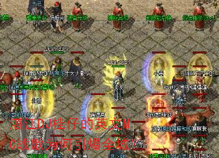 տ��DJ���е�Ӣ��MCս��Ϊ������ȫ�ǣ�